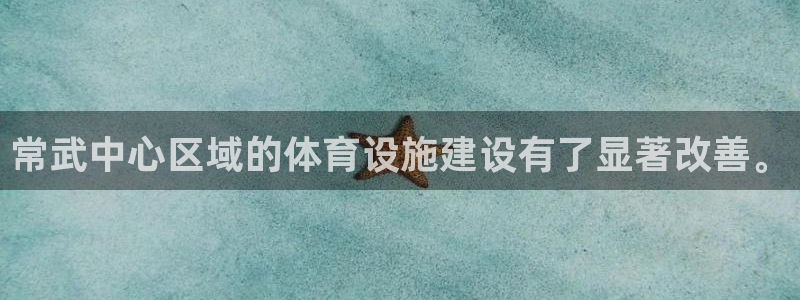 意昂体育4招商电话号码查询是多少：常武中心区域的体育